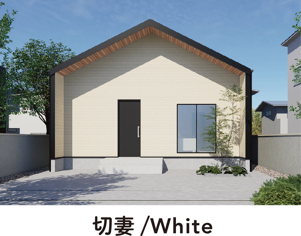 切妻/White