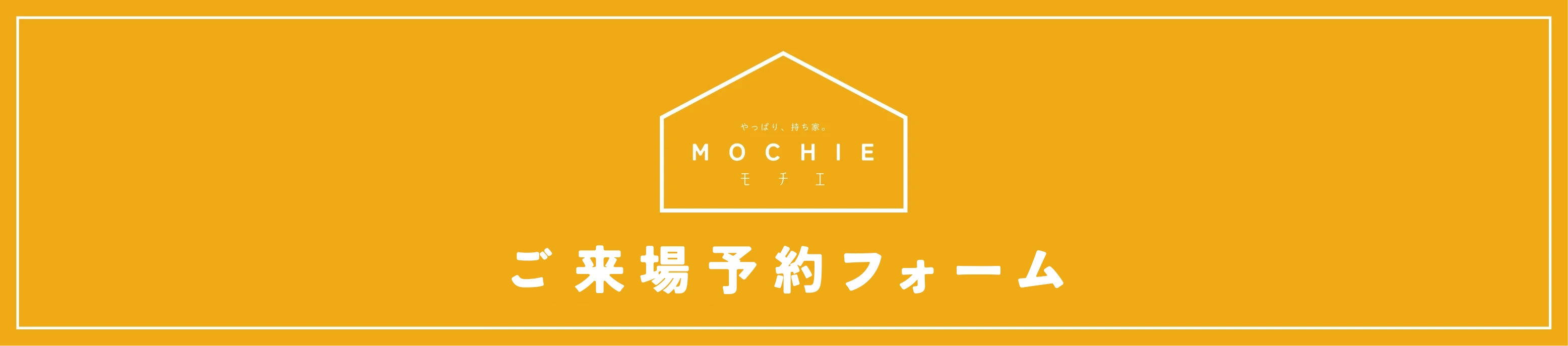 お問い合わせフォーム