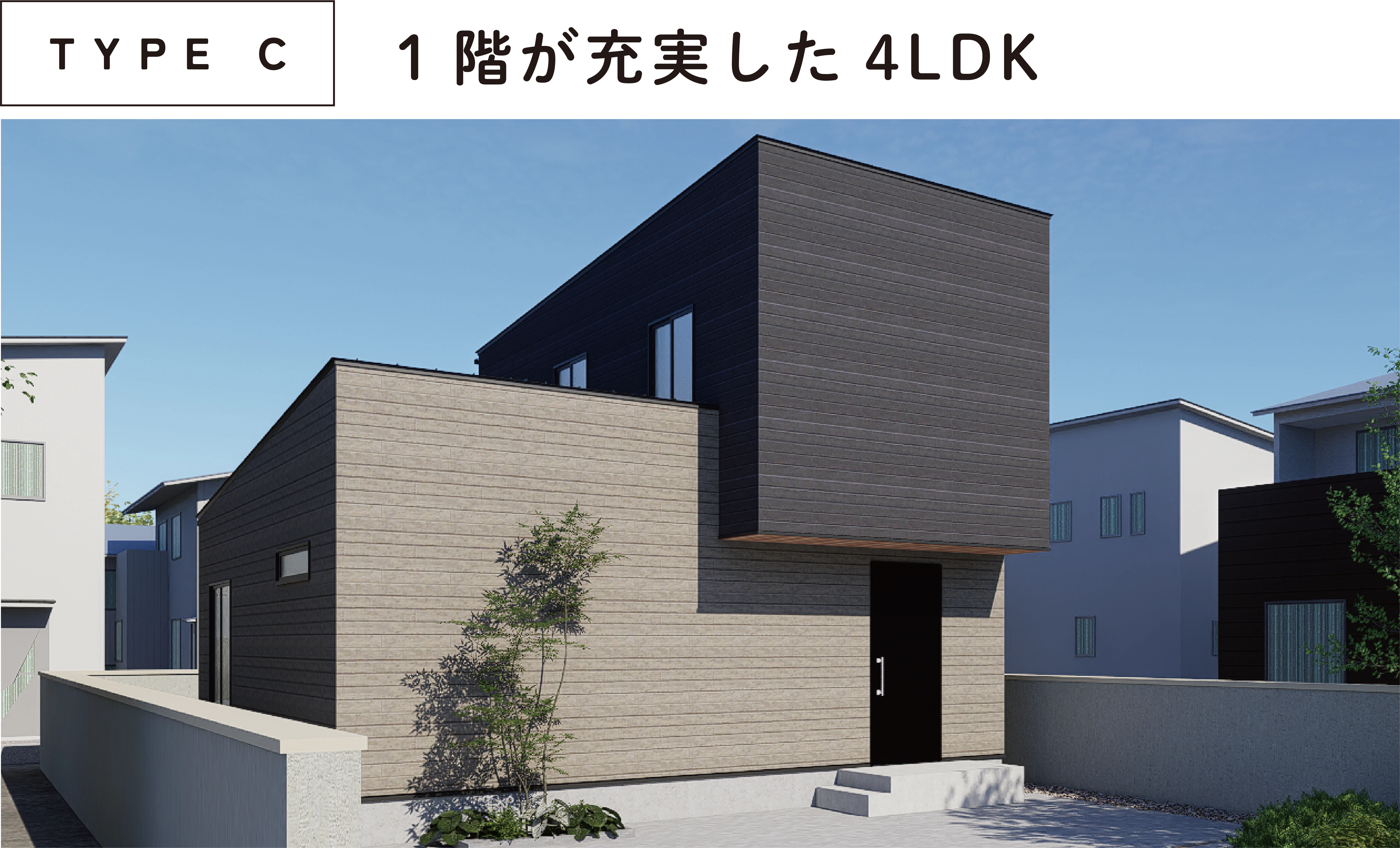 TYPE C : 1階が充実した4LDK