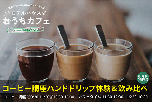 《イベント報告とお礼》9/18・19開催の「コーヒー講座」の様子をレポート!