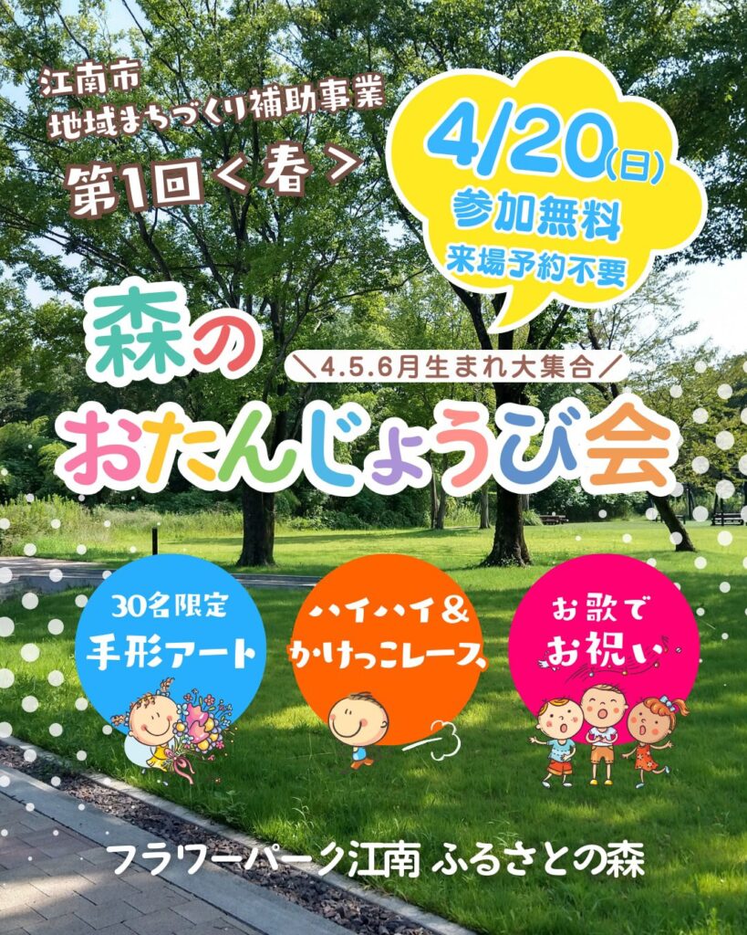 森のおたんじょうび会のポスターのイメージ