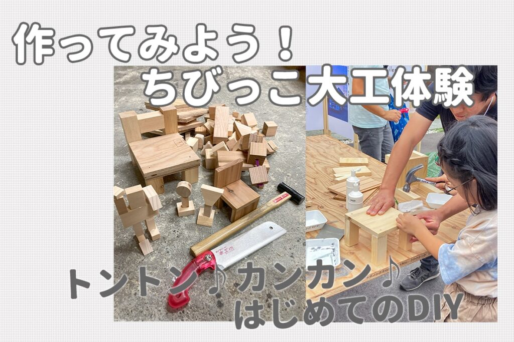 端材でDIYのイメージ