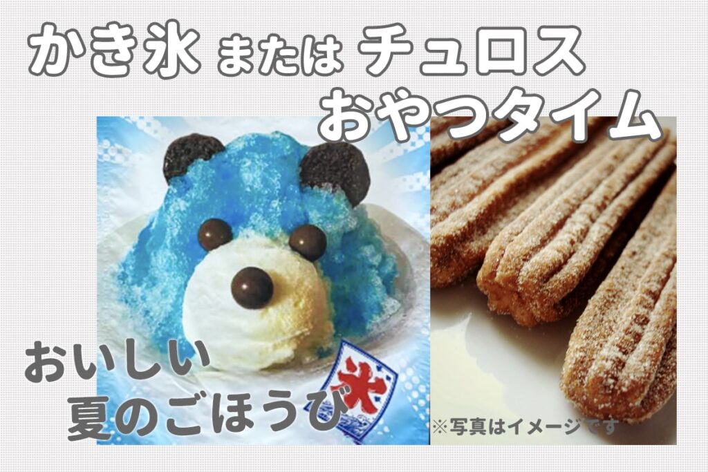 おやつのイメージ