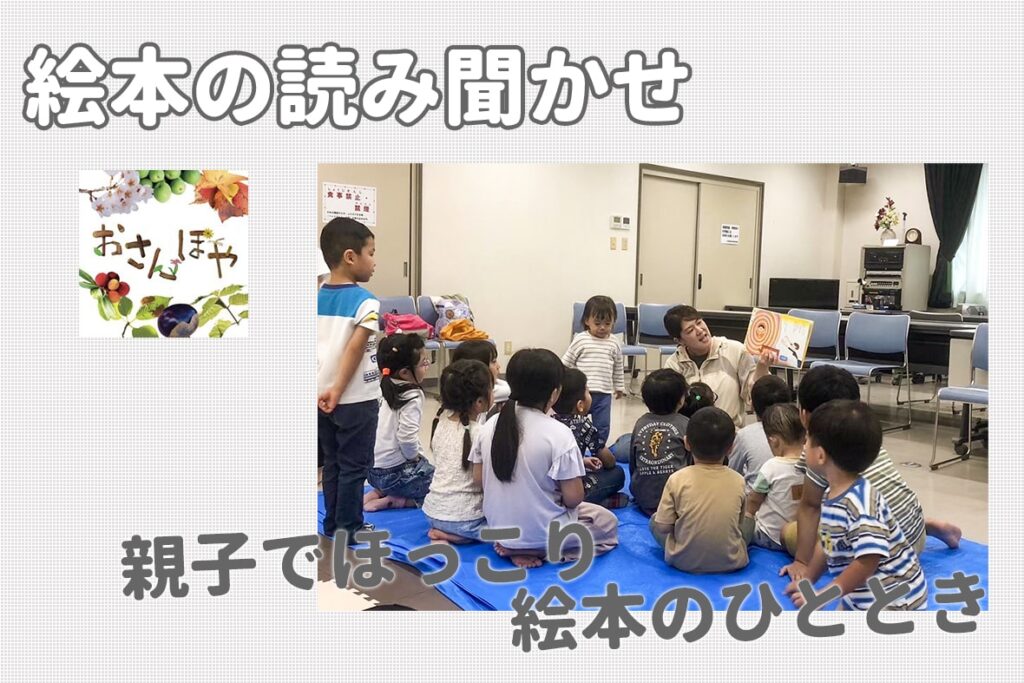 絵本の読み聞かせのイメージ