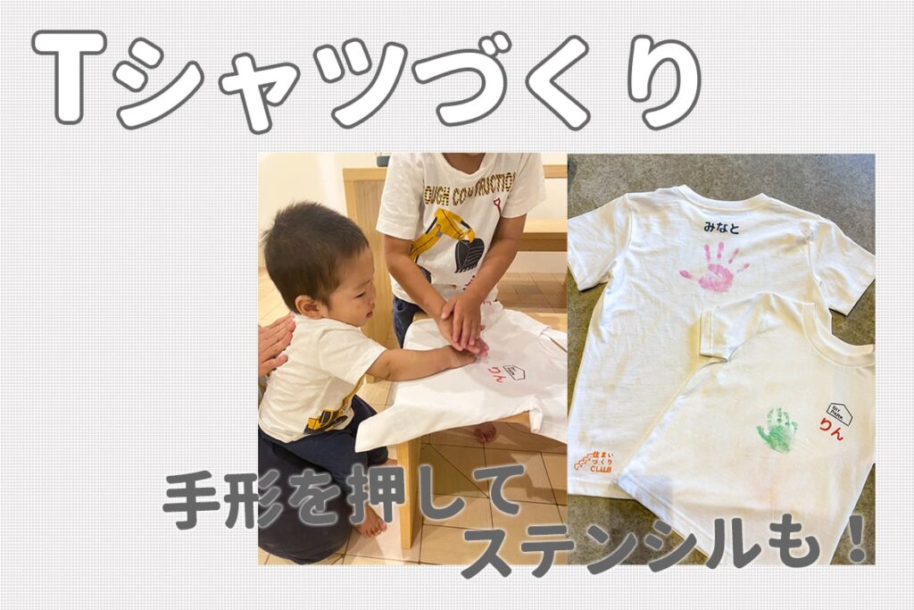 Tシャツづくりのイメージ