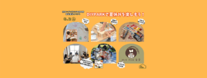 夏休みイベントのイメージ