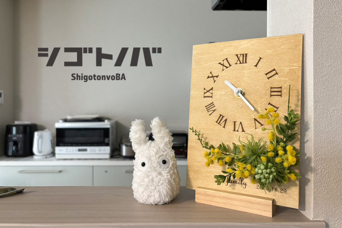 《シゴトノバ事例紹介》お引き渡し記念の時計