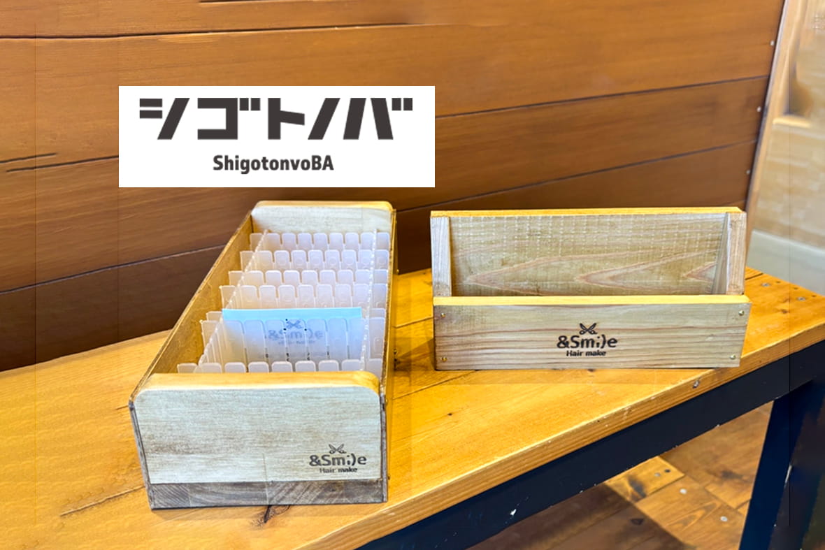 《シゴトノバ事例紹介》オリジナル収納ケース2種類