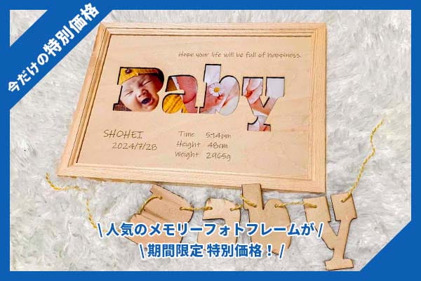 【7/9(木)～13月)期間限定価格！】メモリーフォトフレーム