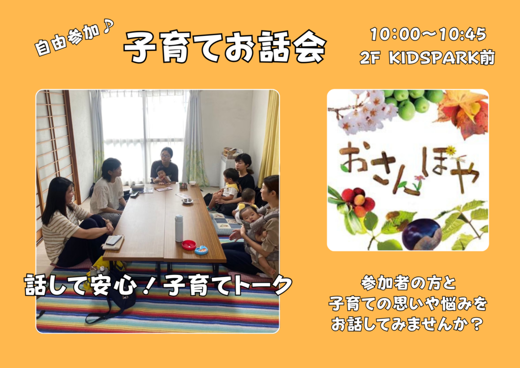 子育てお話会のイメージ