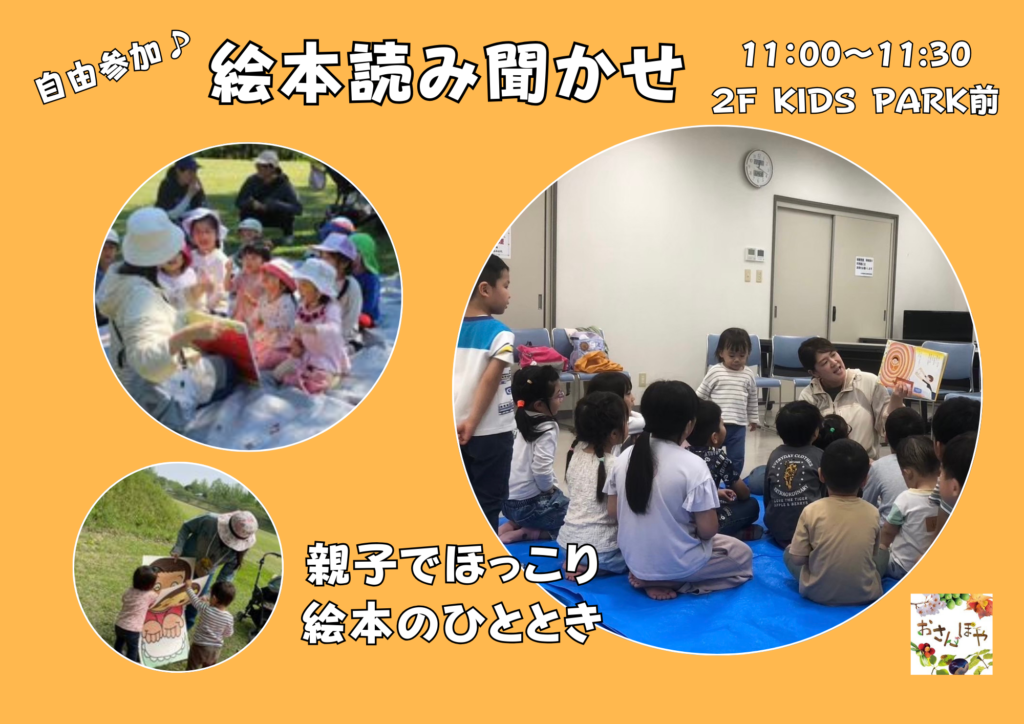 絵本読み聞かせのイメージ
