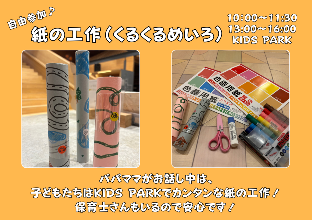 紙の工作のイメージ