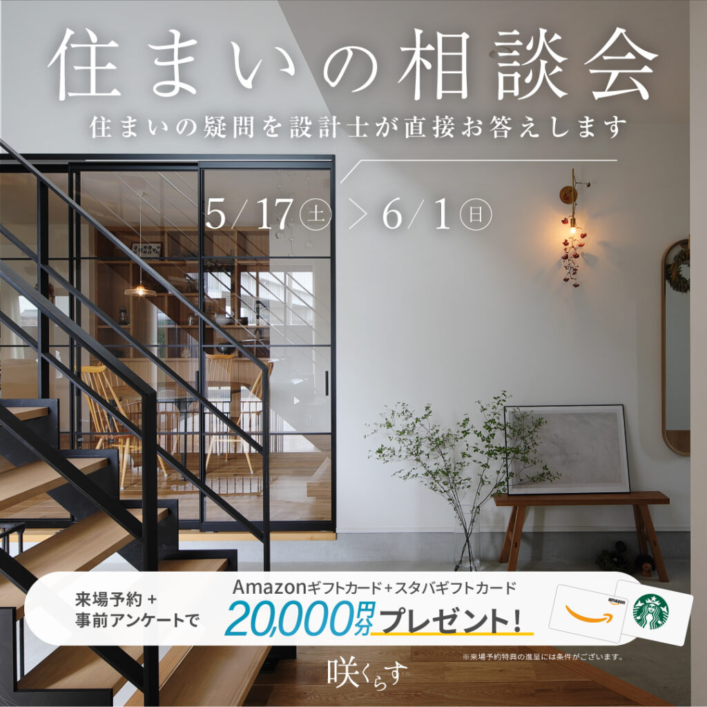 住まいの相談会のイメージ