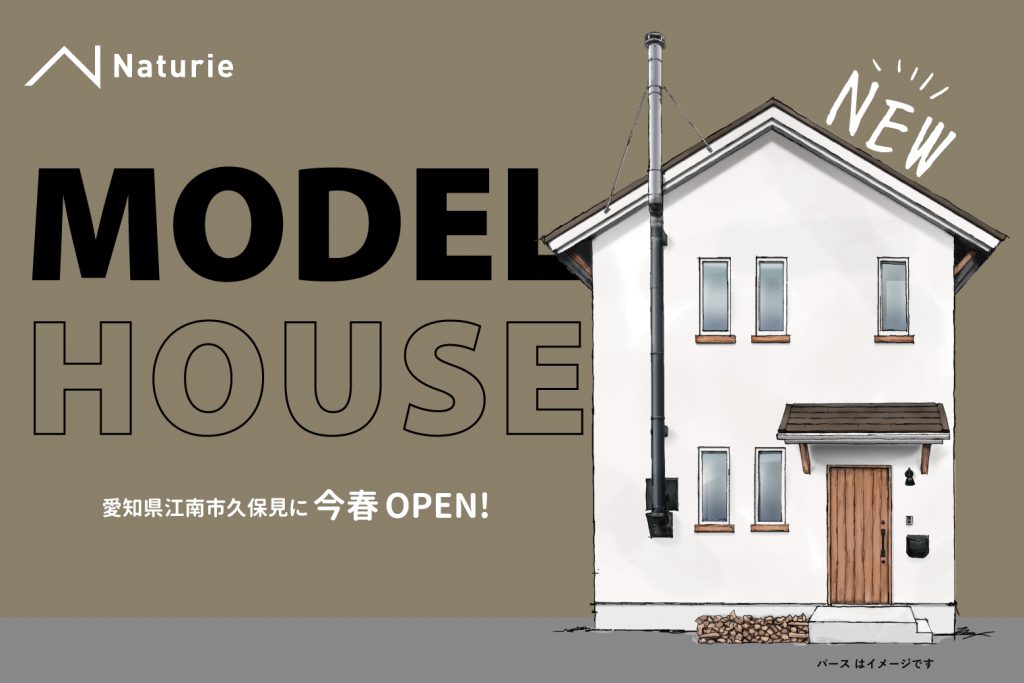 久保見モデルハウスのイメージ