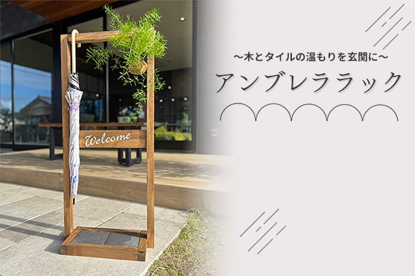 【6月開催】アンブレララック