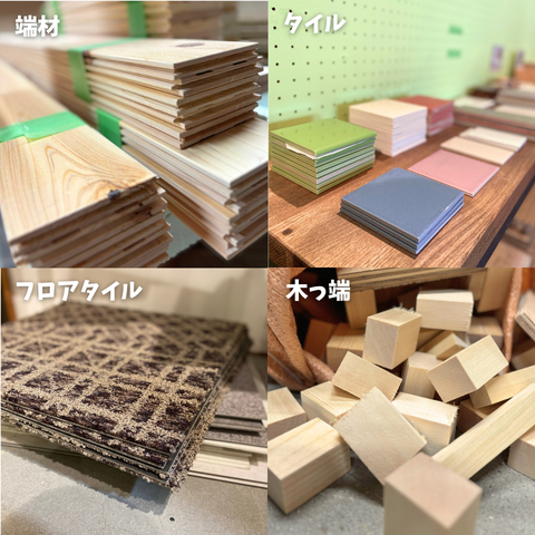 端材・タイル・フロアタイル・木っ端