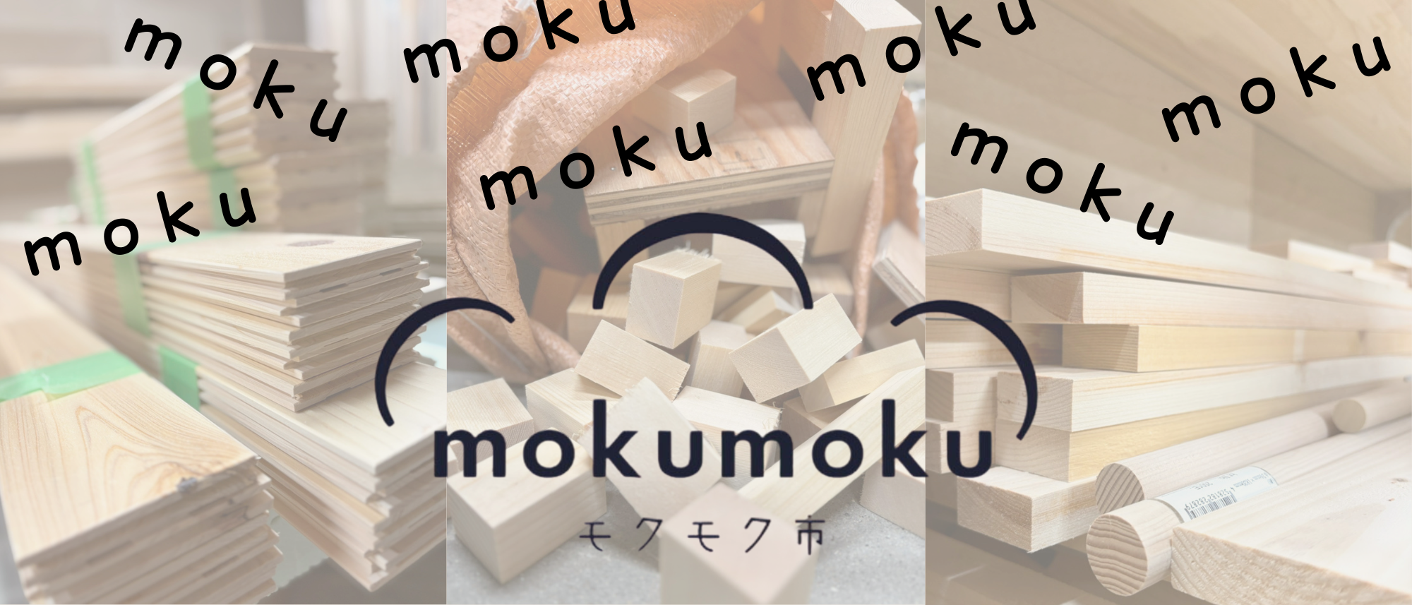 【DIY好きさん大集合】端材・タイルを大放出！「mokumoku市」開催決定！ 