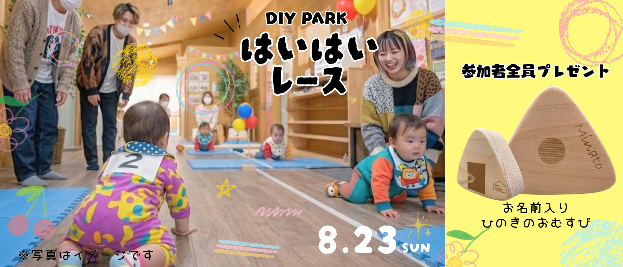 【イベント情報】DIY PARKで「ハイハイレース」開催！赤ちゃんの一生に一度のチャレンジを応援しよう♪